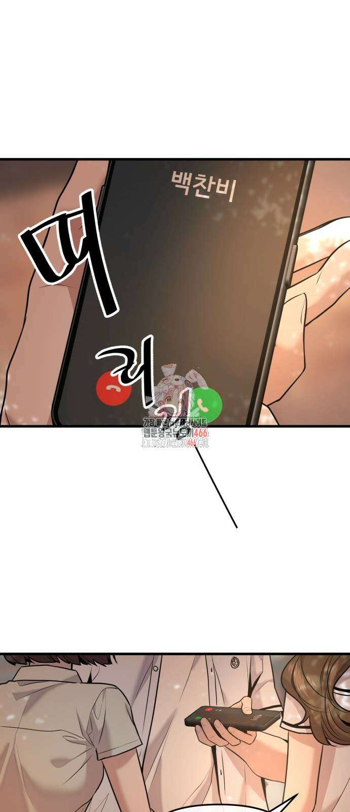 백투더찬비 33화 1