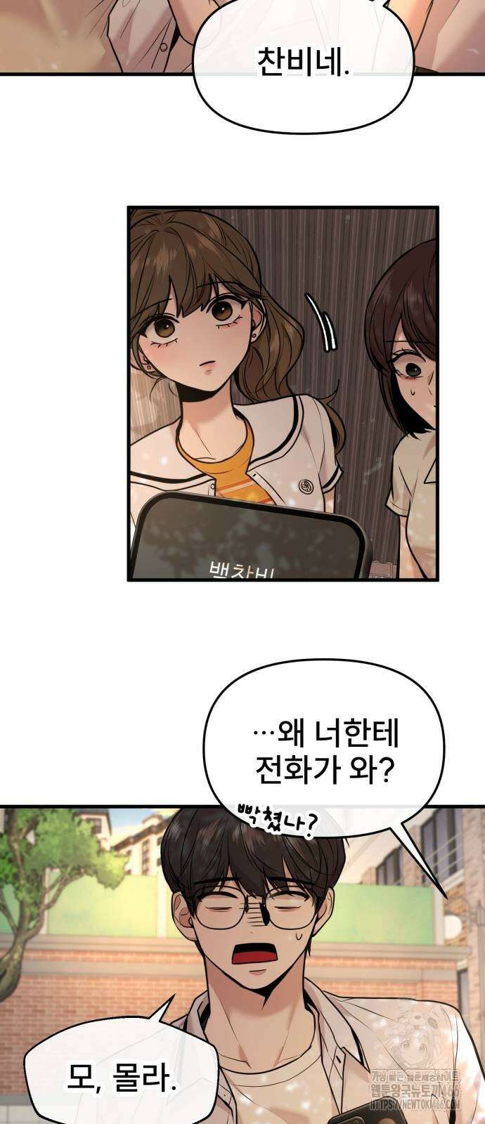 백투더찬비 33화 2