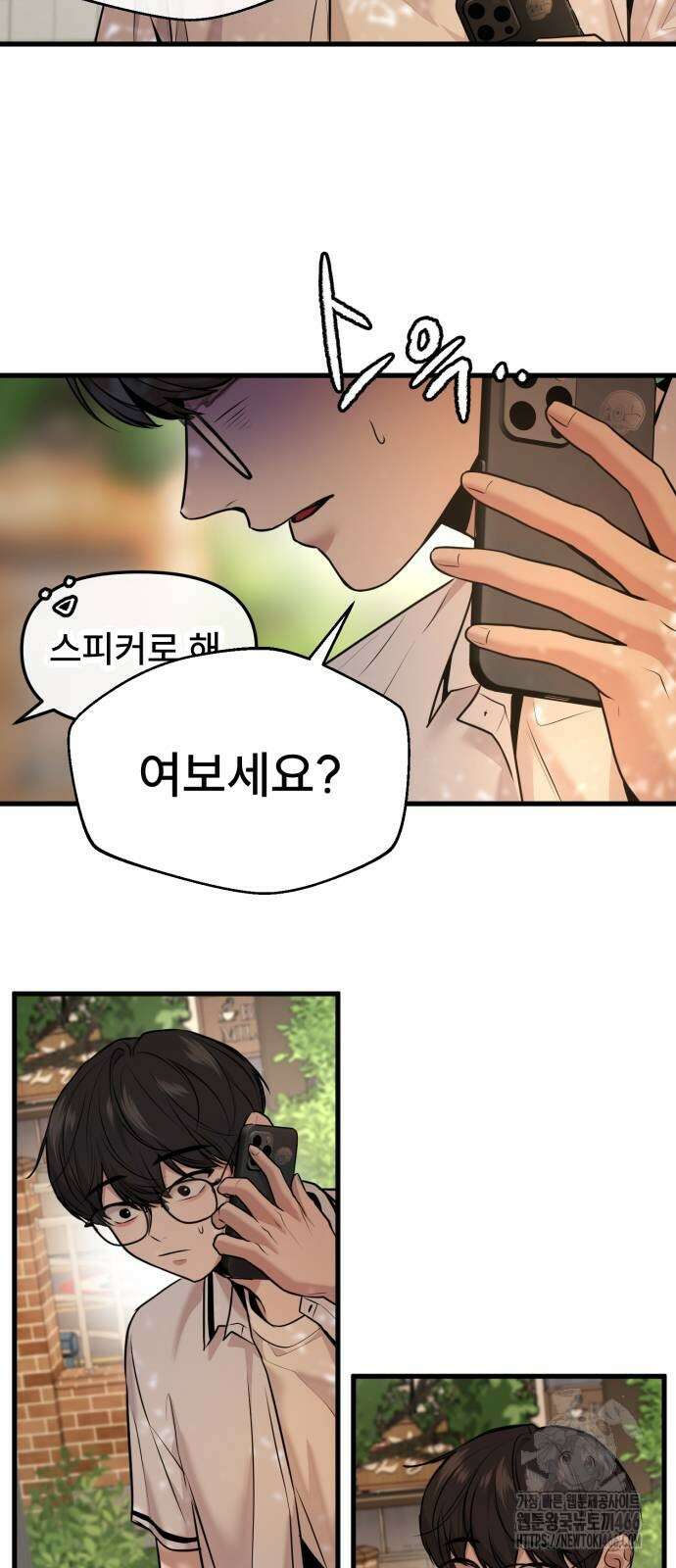 백투더찬비 33화 3