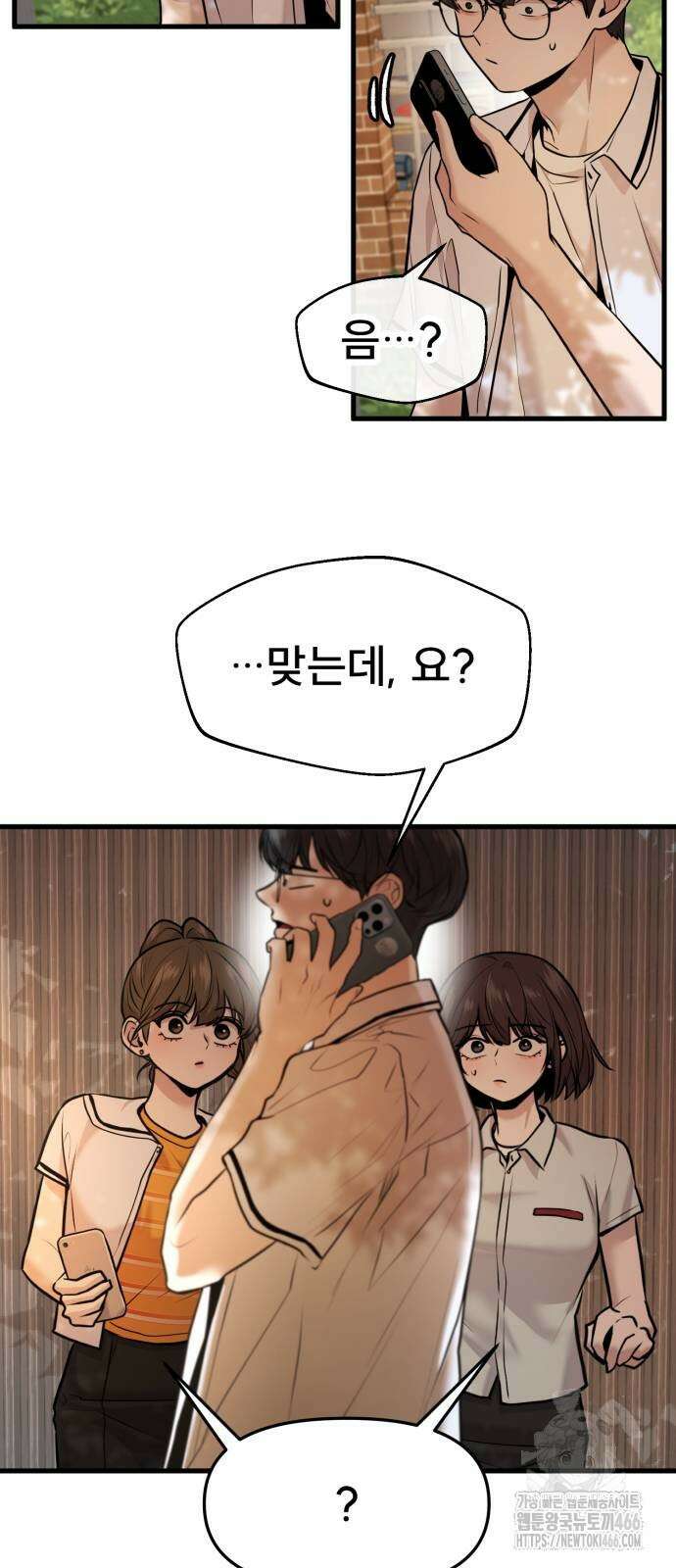 백투더찬비 33화 4