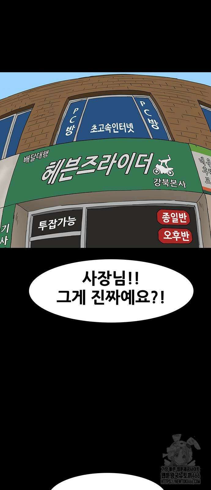 배달왕 72화 26