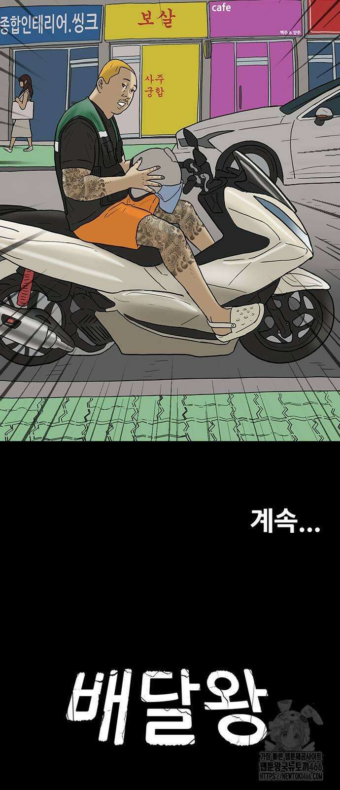 배달왕 72화 33