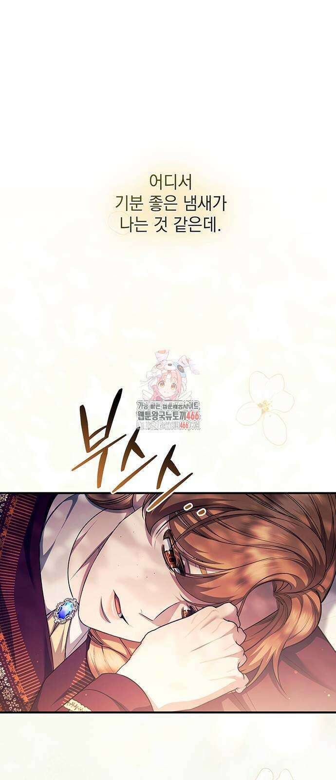 황후를 훔친 이는 누구인가 80화 1