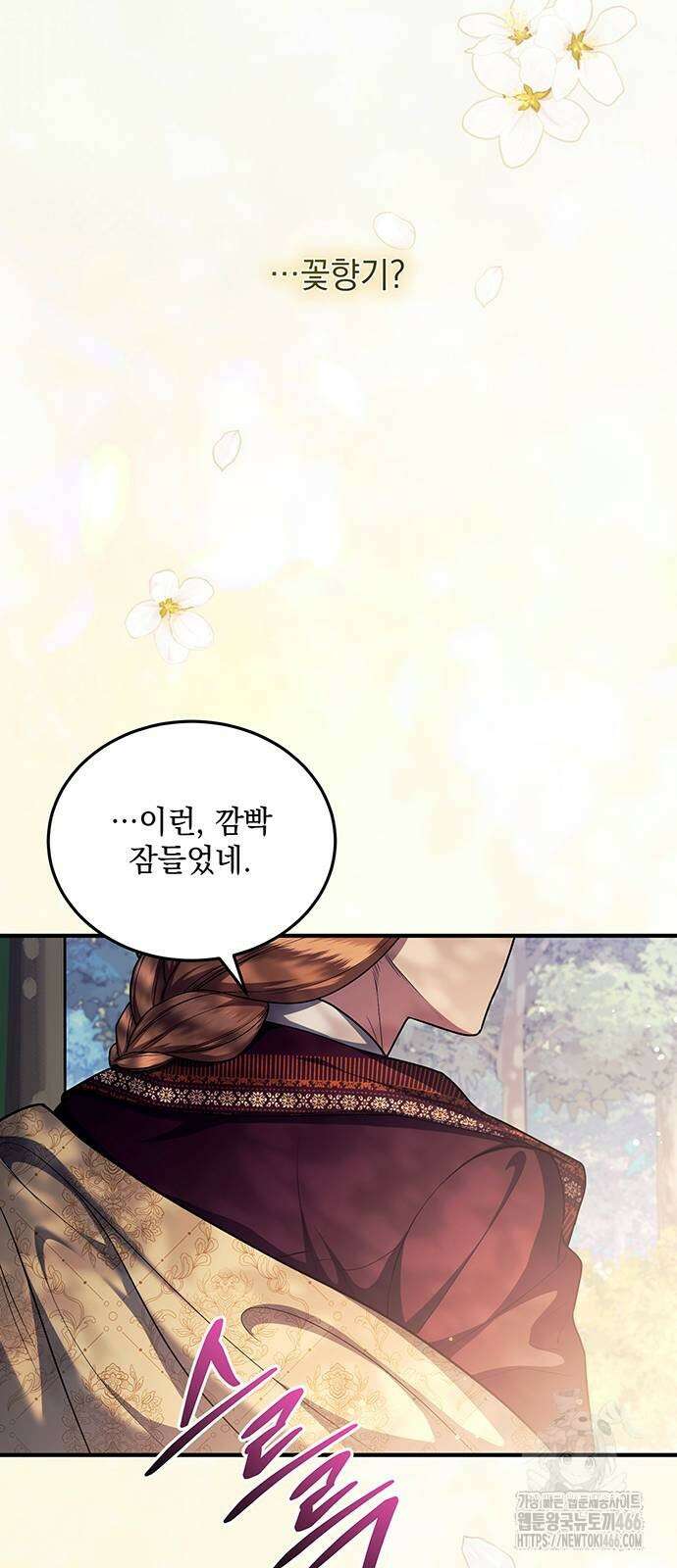 황후를 훔친 이는 누구인가 80화 2