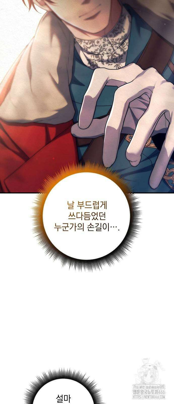 황후를 훔친 이는 누구인가 80화 6