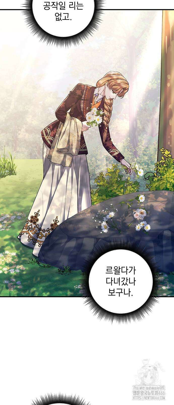황후를 훔친 이는 누구인가 80화 7