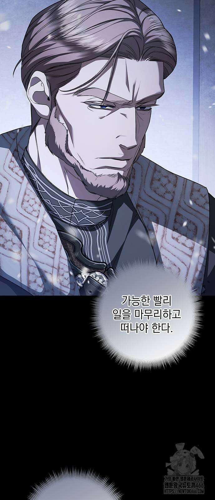 황후를 훔친 이는 누구인가 80화 14