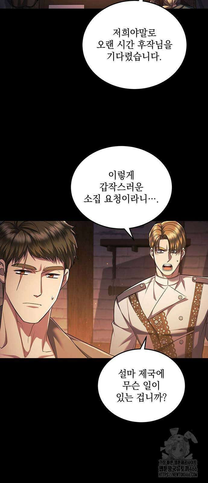 황후를 훔친 이는 누구인가 80화 22