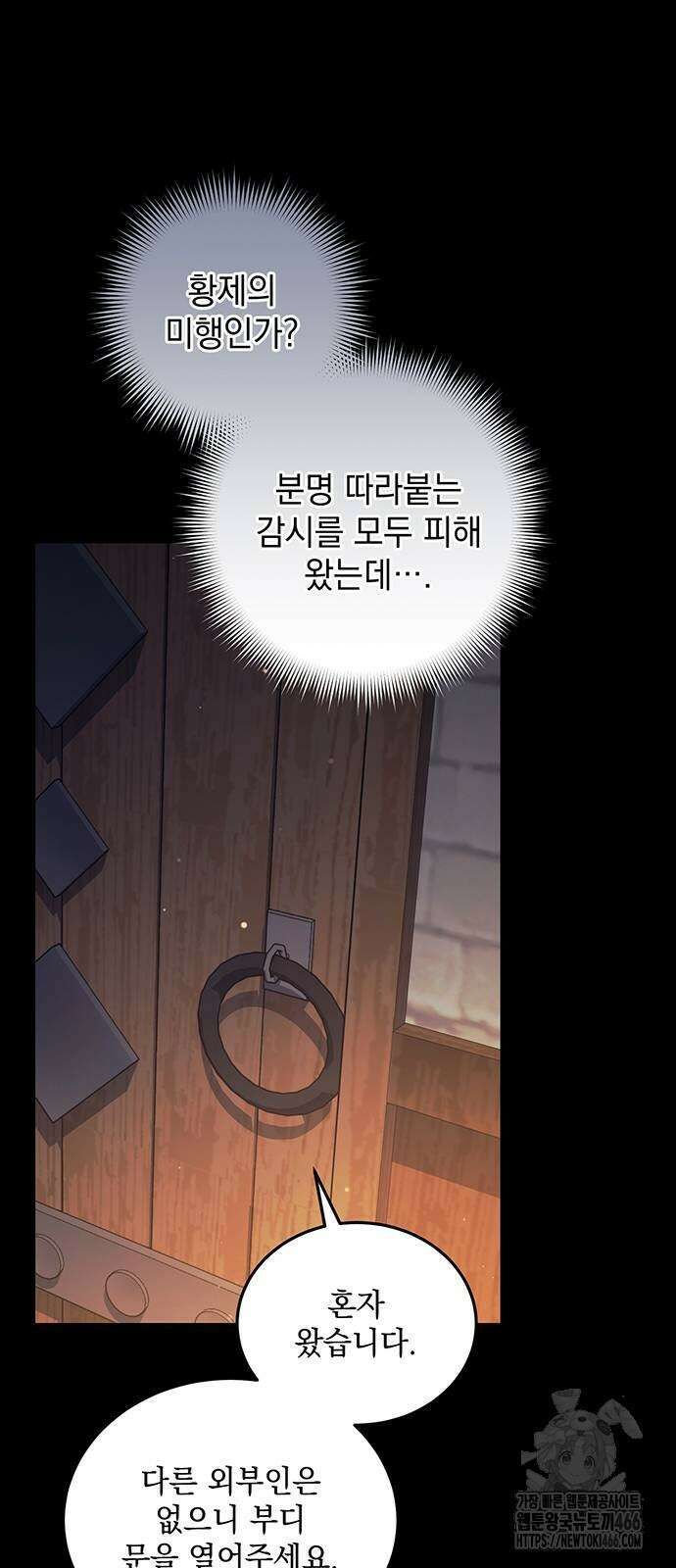 황후를 훔친 이는 누구인가 80화 29
