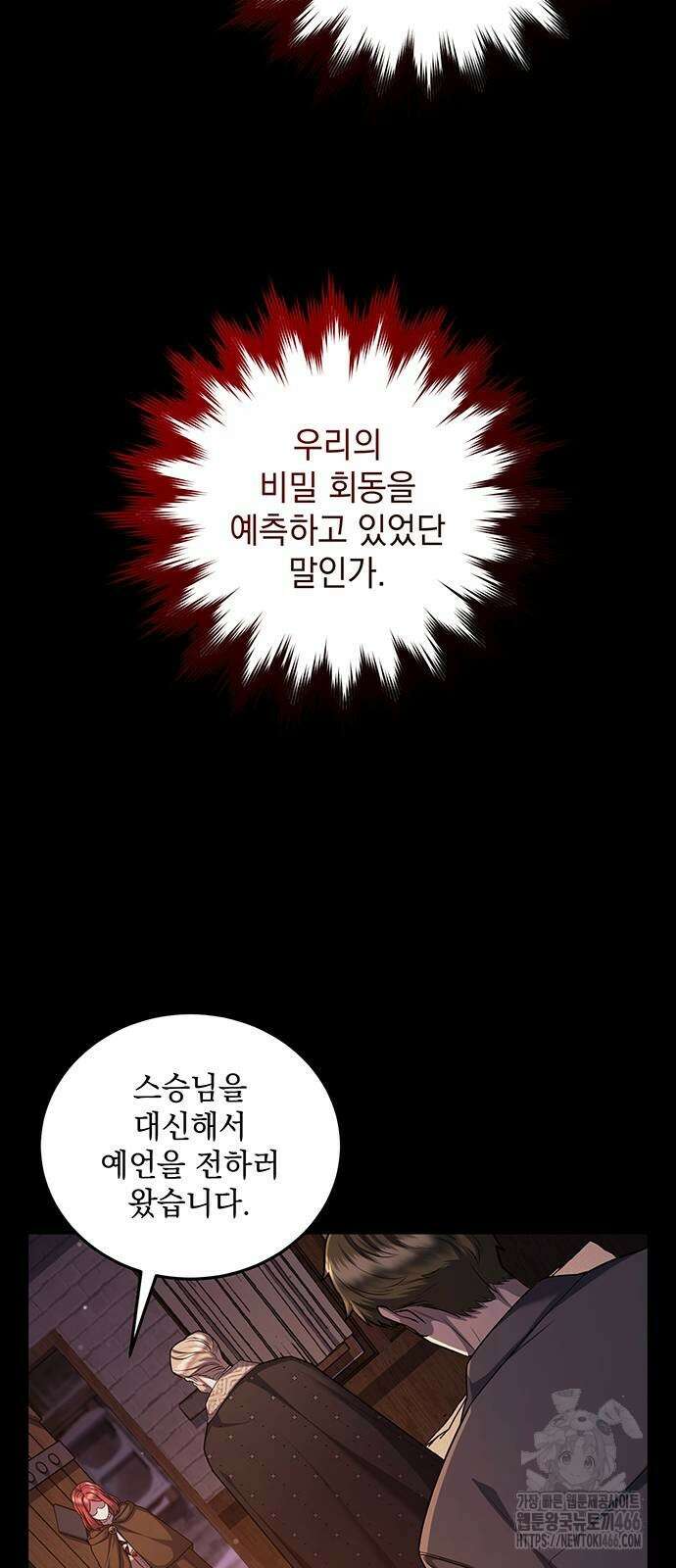 황후를 훔친 이는 누구인가 80화 35