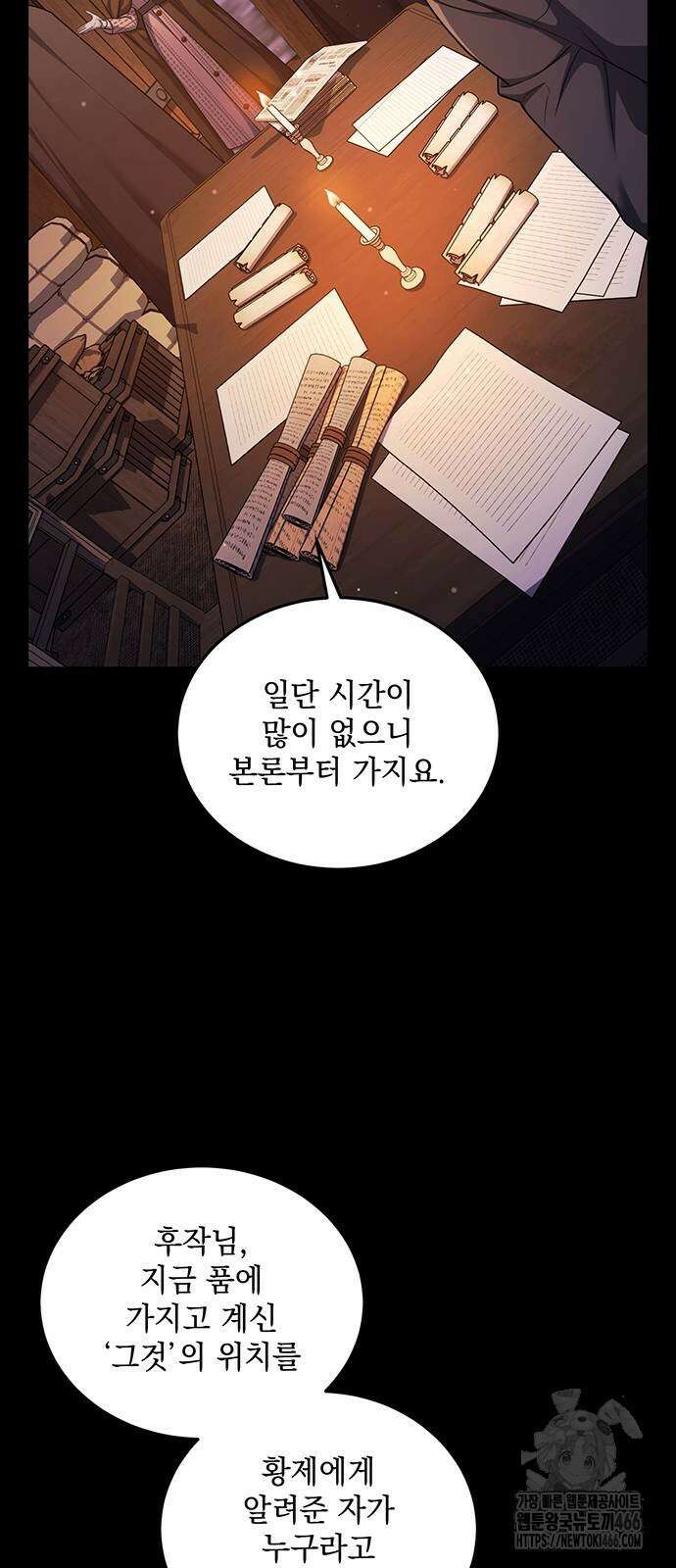 황후를 훔친 이는 누구인가 80화 36