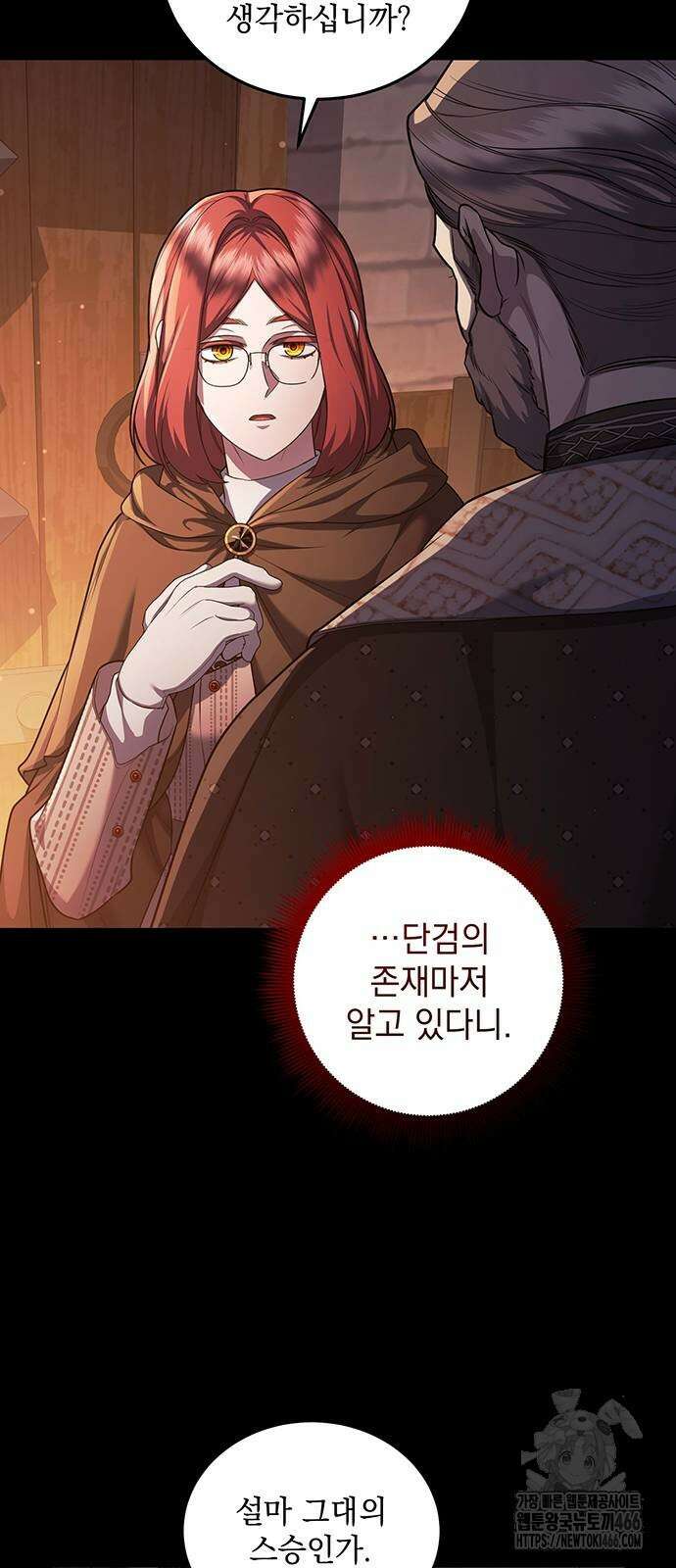 황후를 훔친 이는 누구인가 80화 37