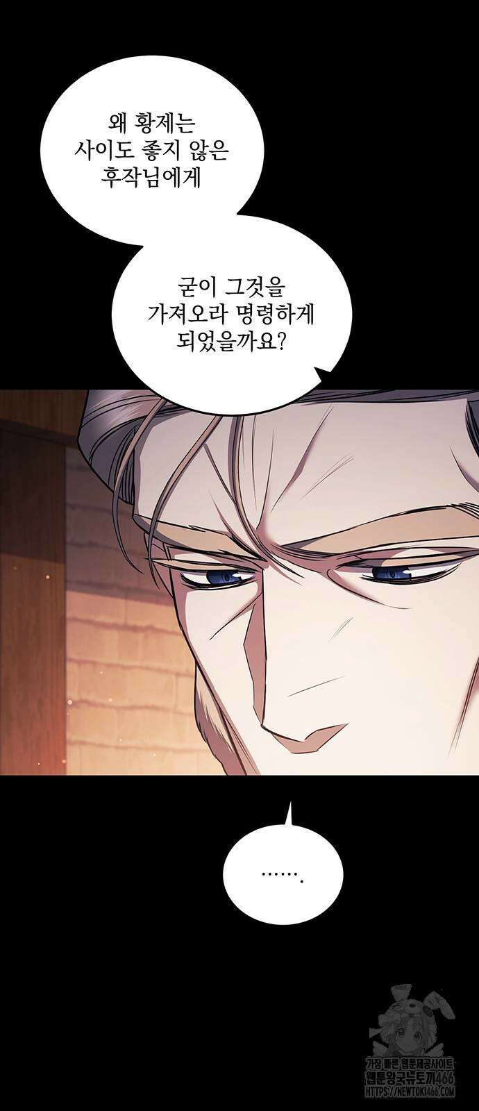 황후를 훔친 이는 누구인가 80화 40