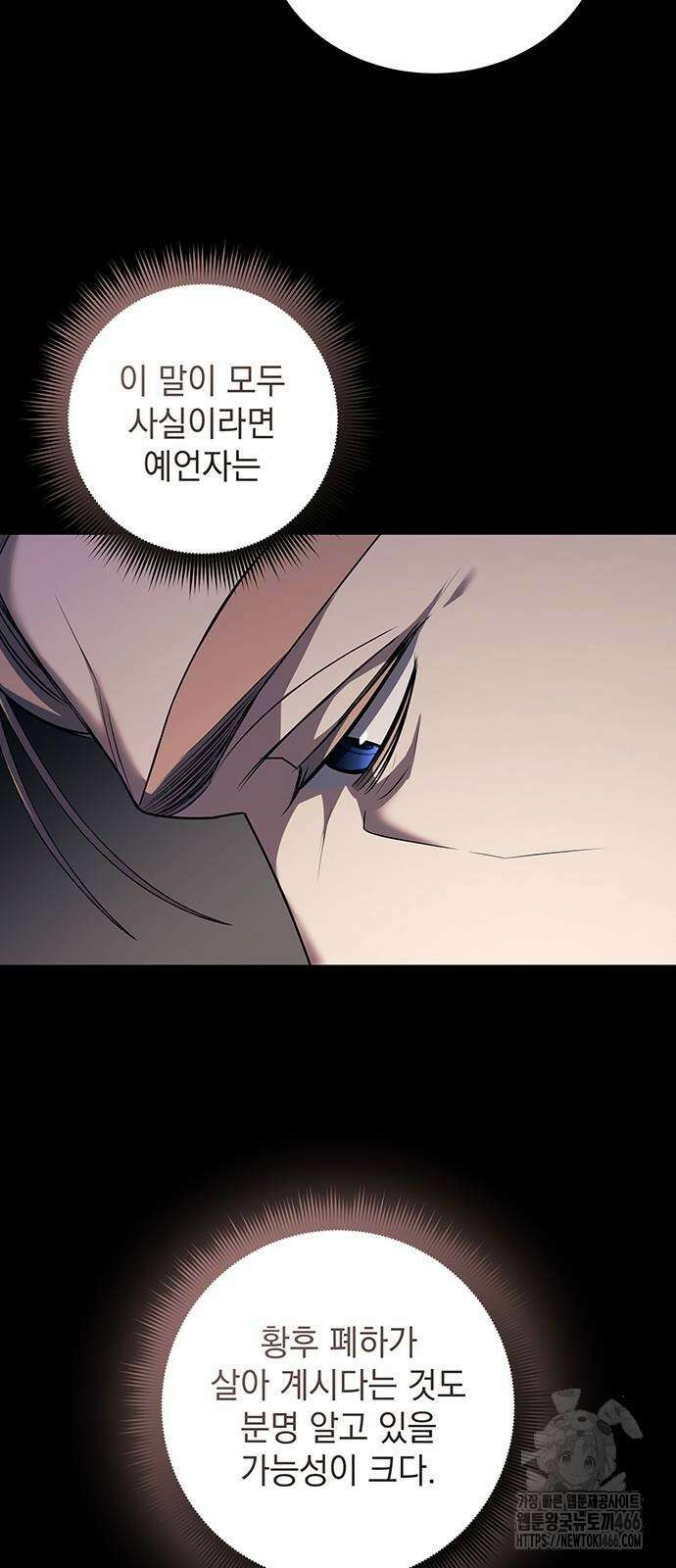 황후를 훔친 이는 누구인가 80화 43