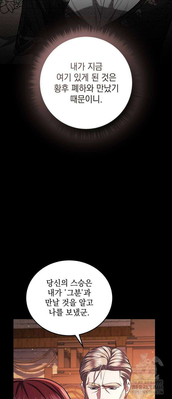 황후를 훔친 이는 누구인가 80화 45