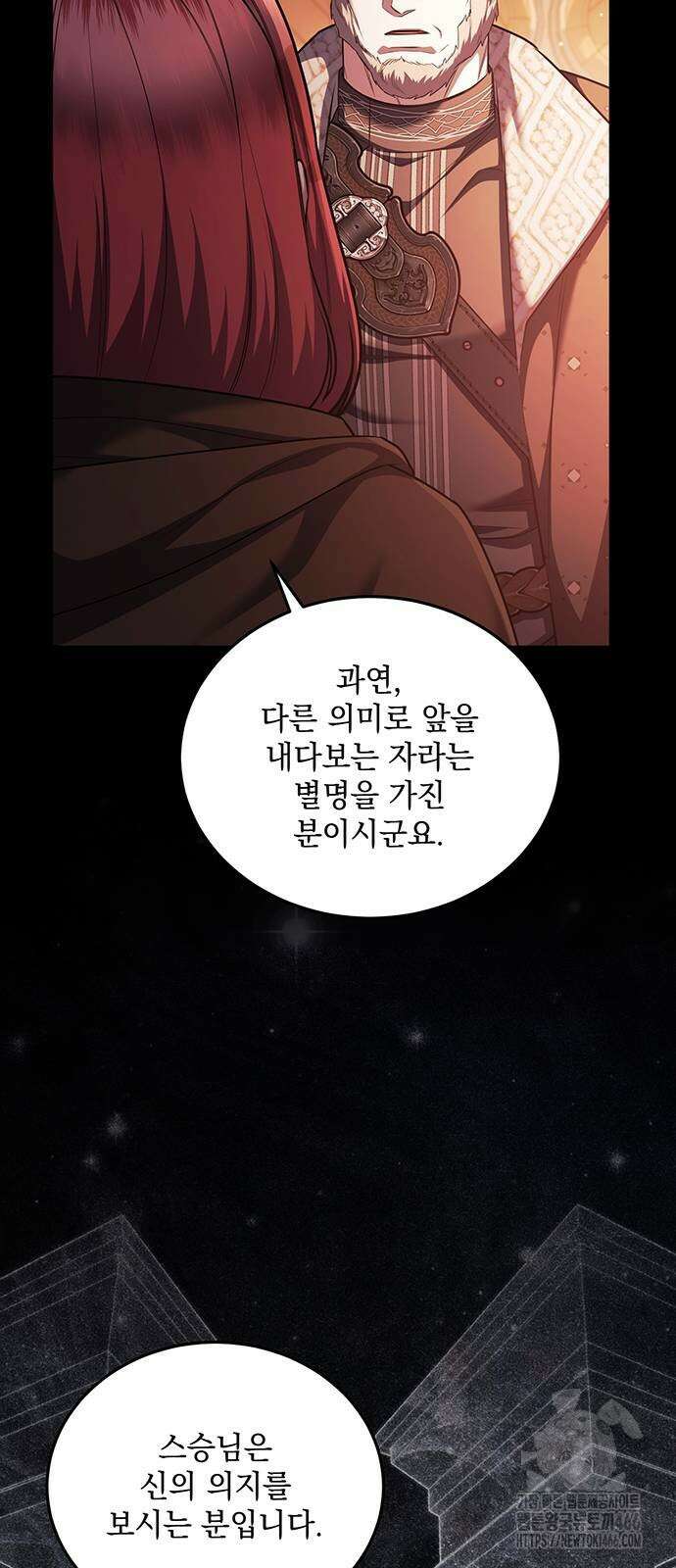 황후를 훔친 이는 누구인가 80화 46