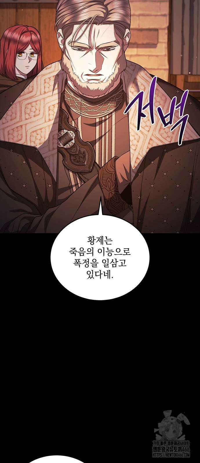 황후를 훔친 이는 누구인가 80화 52
