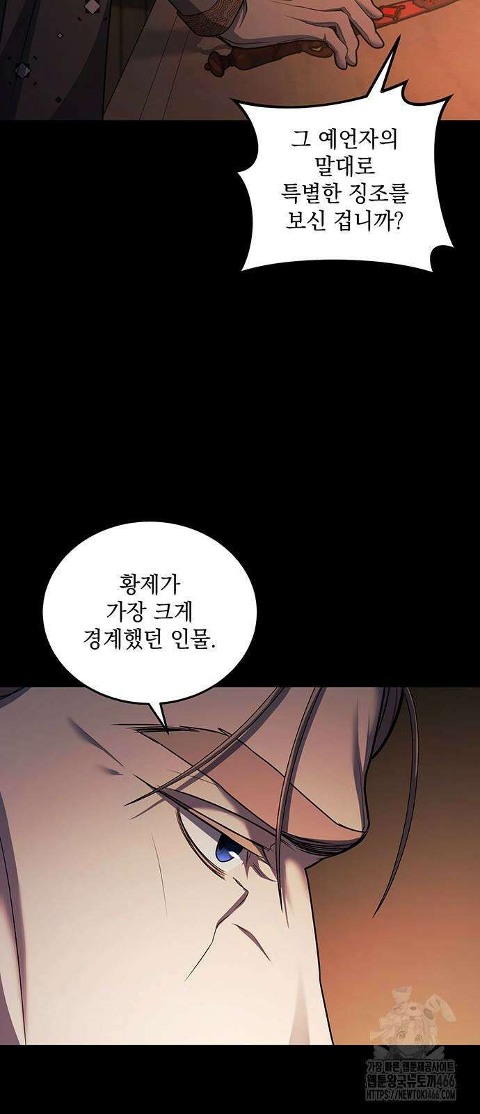 황후를 훔친 이는 누구인가 80화 58