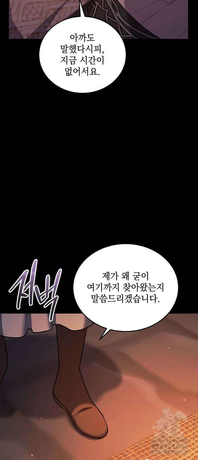 황후를 훔친 이는 누구인가 80화 63