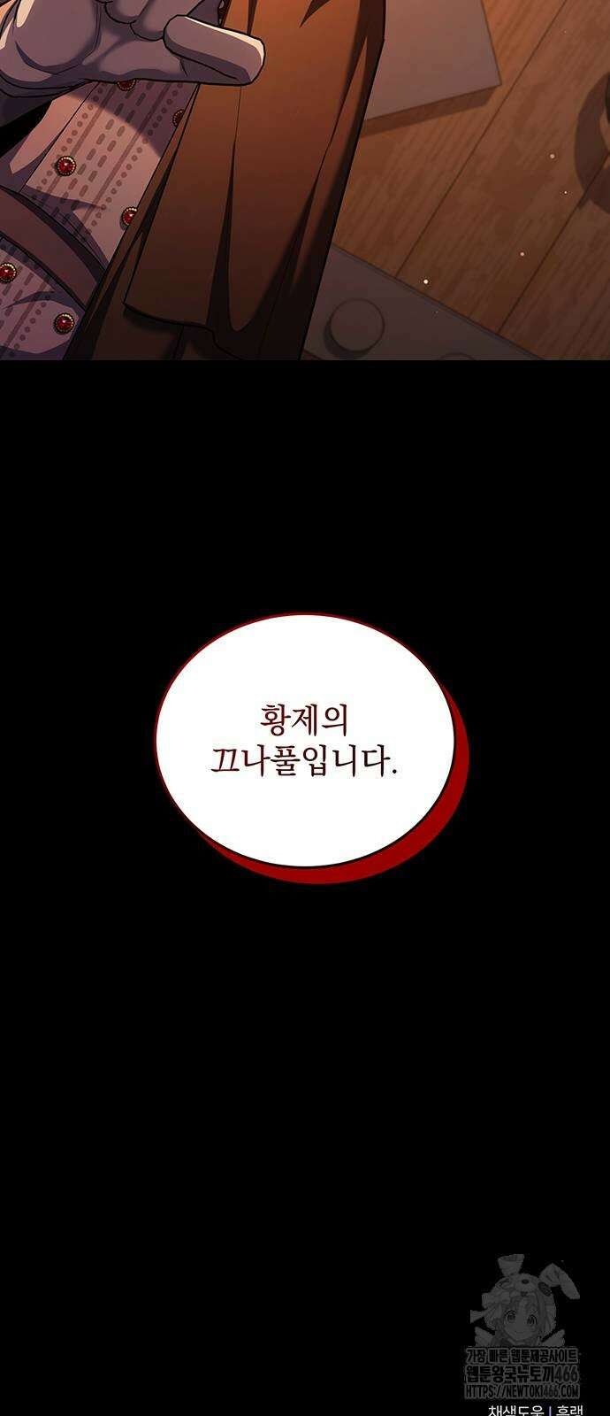 황후를 훔친 이는 누구인가 80화 65