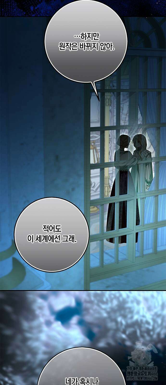 눈먼 짐승의 목줄을 쥐었다 33화 11