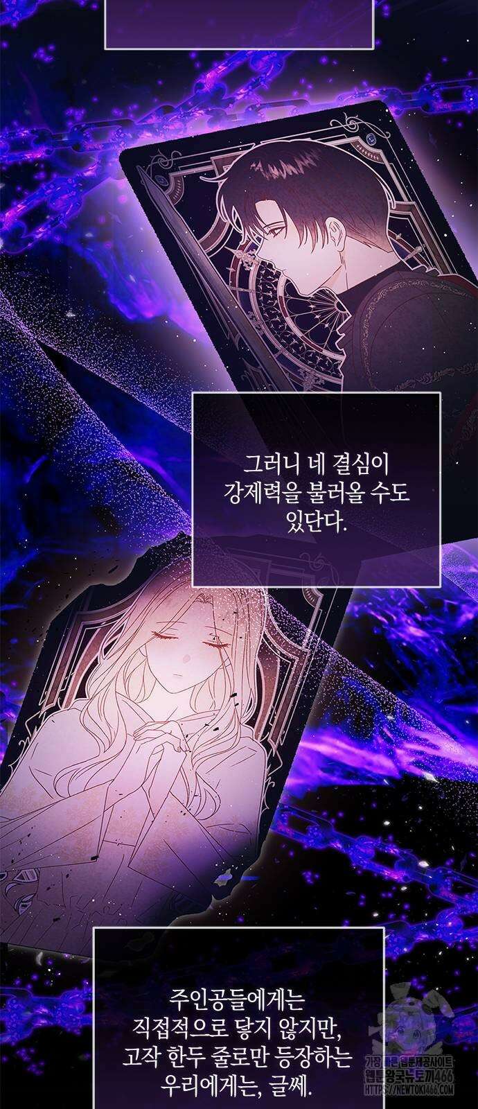 눈먼 짐승의 목줄을 쥐었다 33화 13