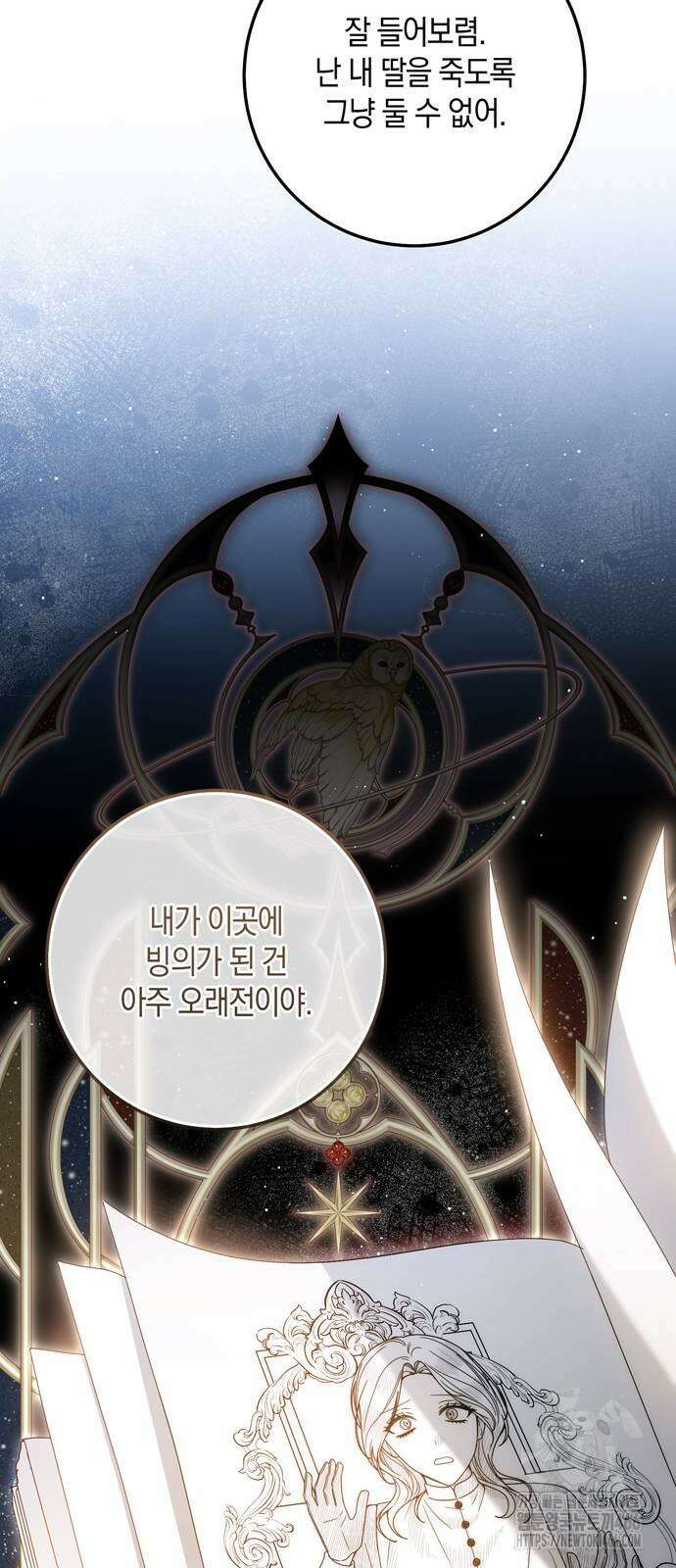 눈먼 짐승의 목줄을 쥐었다 33화 15