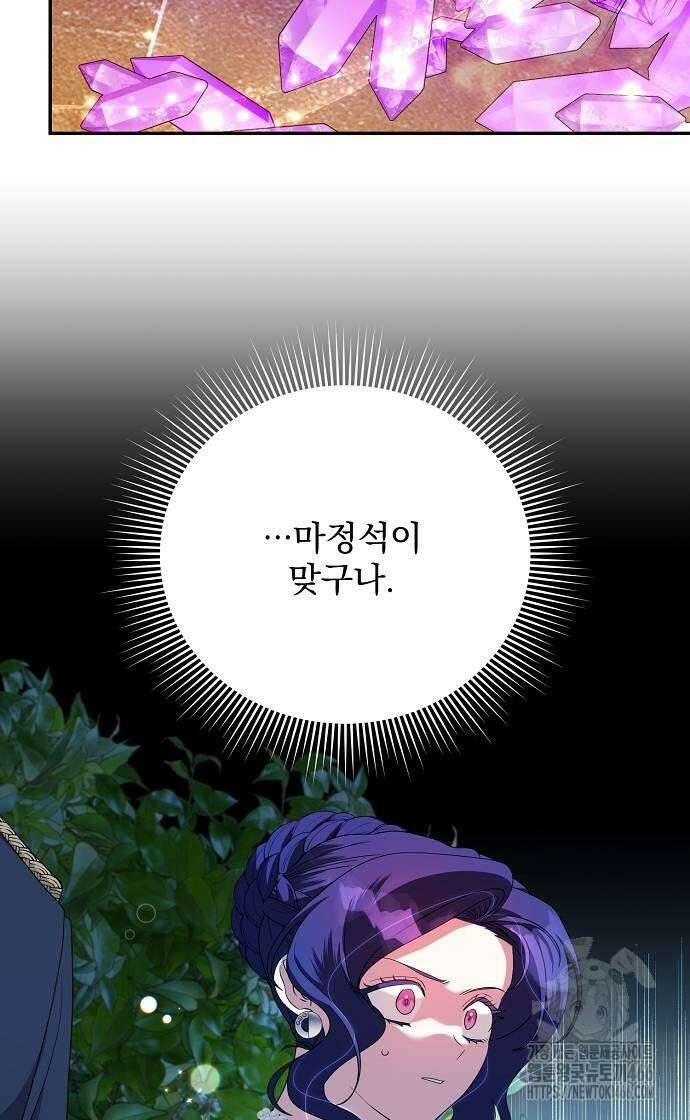 악녀는 모든 게 피곤하다 31화 3