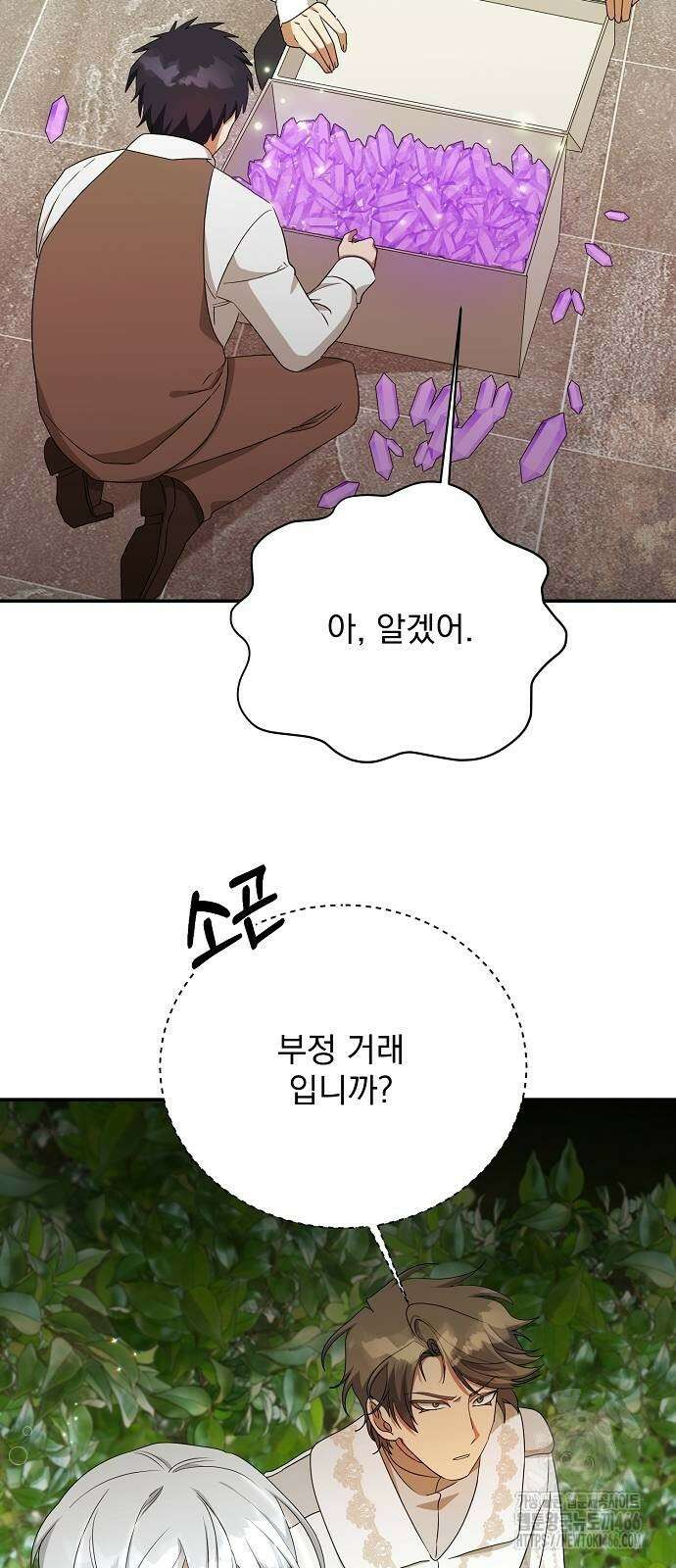 악녀는 모든 게 피곤하다 31화 5