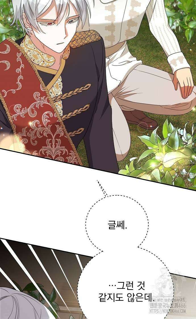 악녀는 모든 게 피곤하다 31화 6