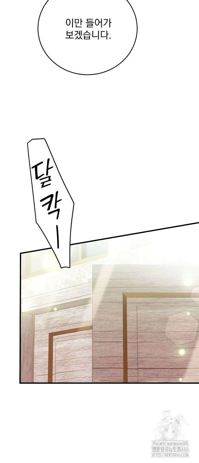 악녀는 모든 게 피곤하다 31화 13