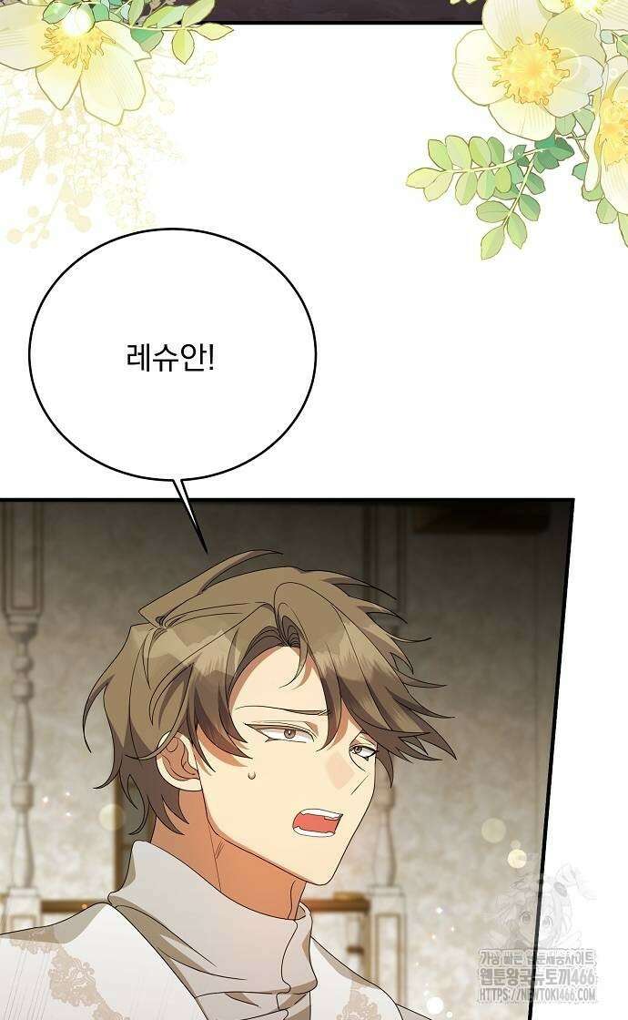 악녀는 모든 게 피곤하다 31화 15