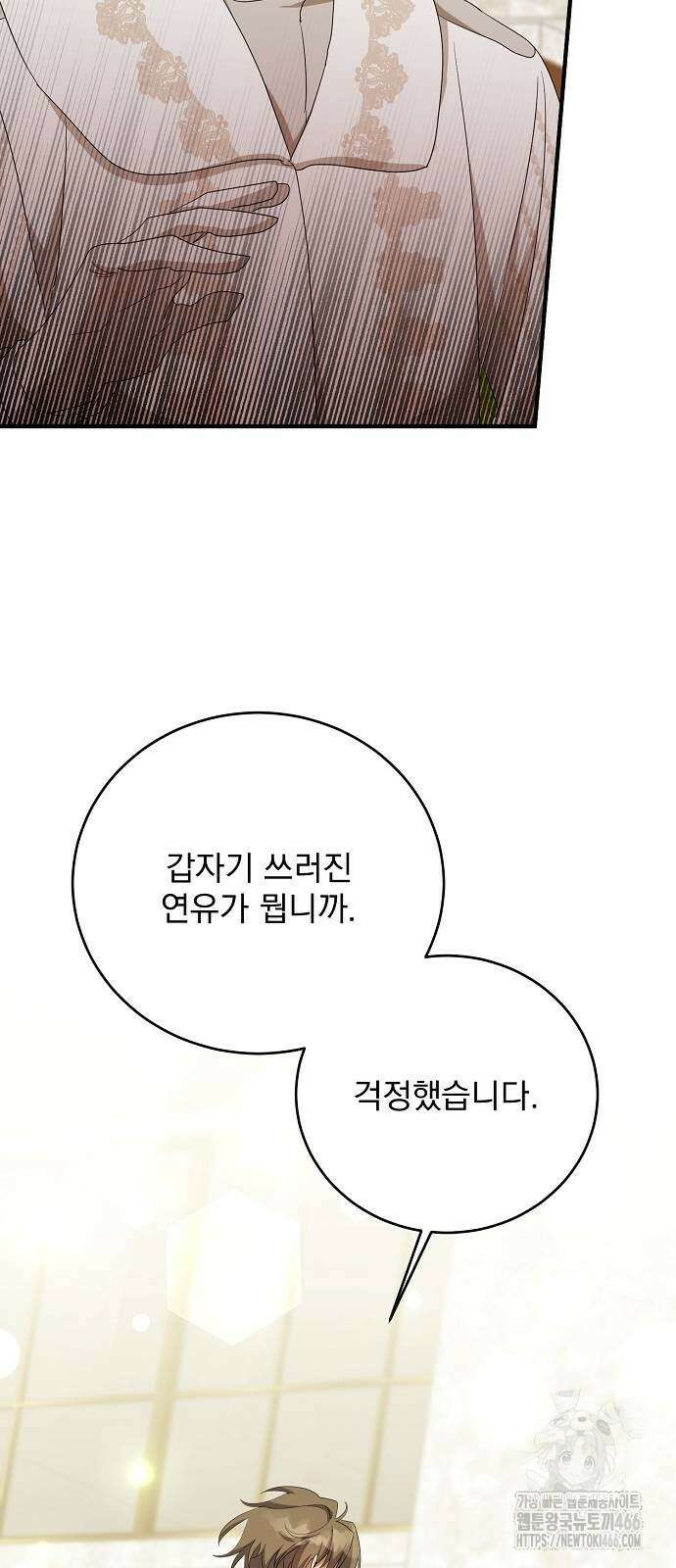 악녀는 모든 게 피곤하다 31화 16