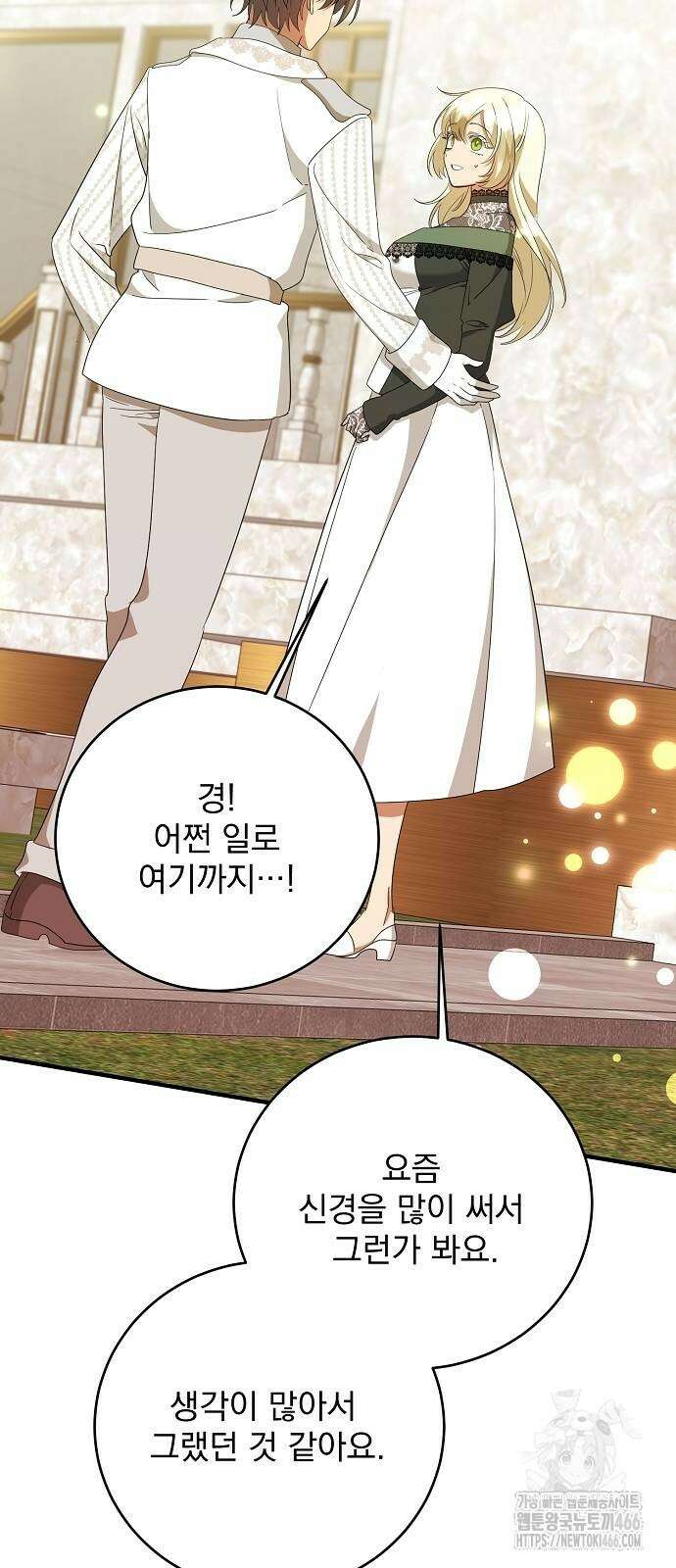 악녀는 모든 게 피곤하다 31화 17