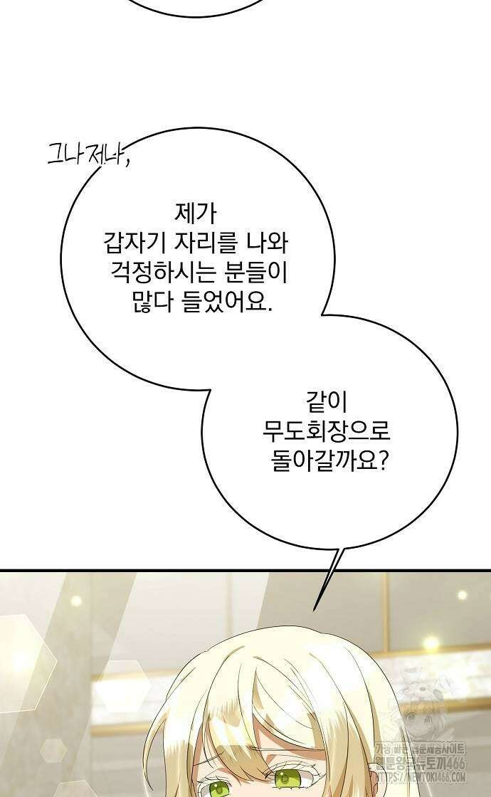 악녀는 모든 게 피곤하다 31화 18