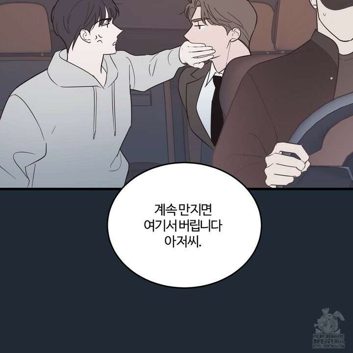 임시 연애 경보 4화 3