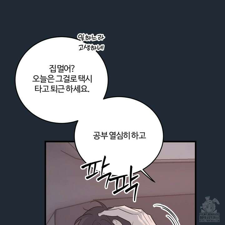 임시 연애 경보 4화 14