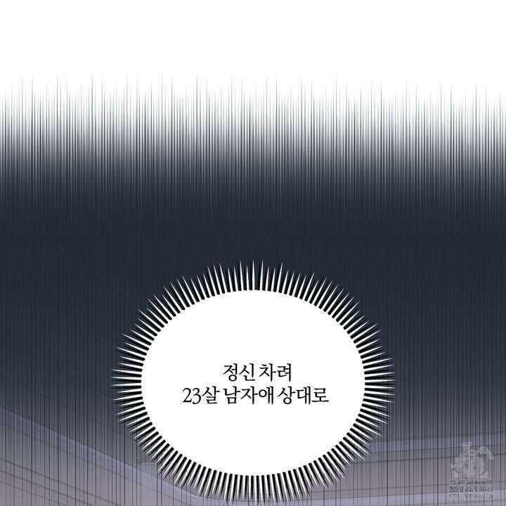 임시 연애 경보 4화 27