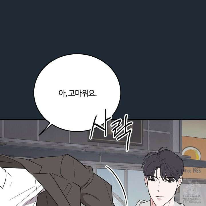 임시 연애 경보 4화 41