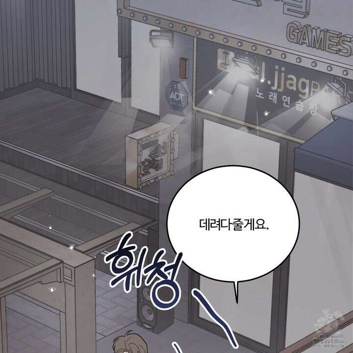 임시 연애 경보 4화 56