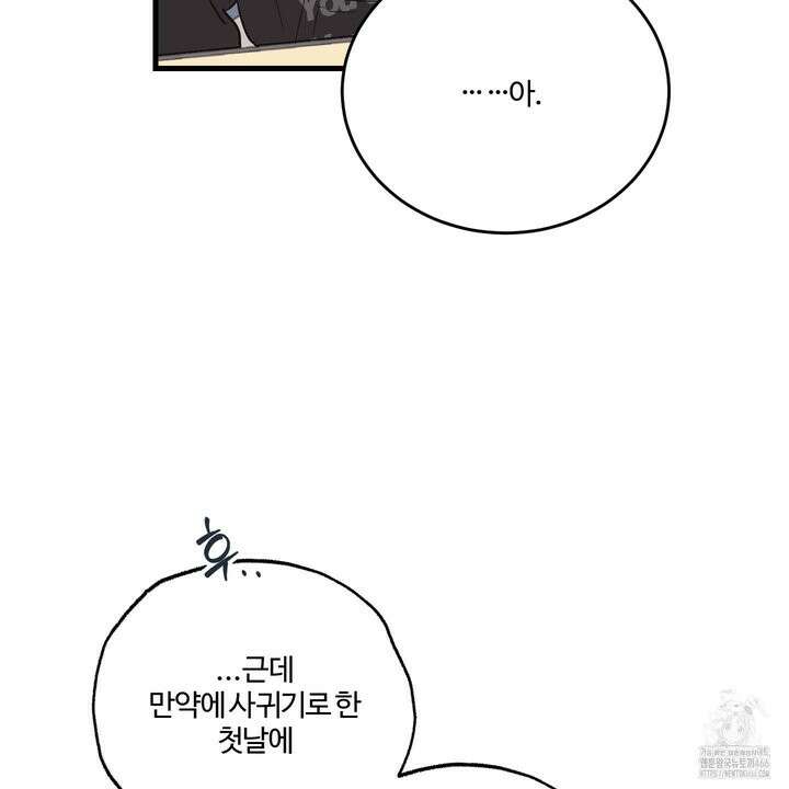 임시 연애 경보 4화 64