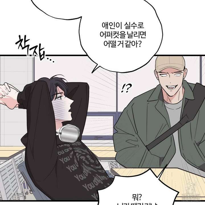 임시 연애 경보 4화 65