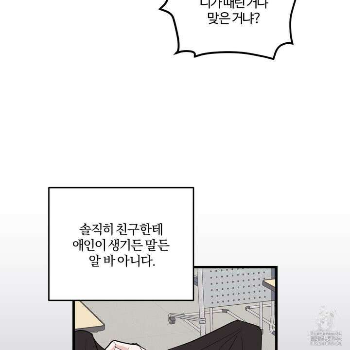 임시 연애 경보 4화 66
