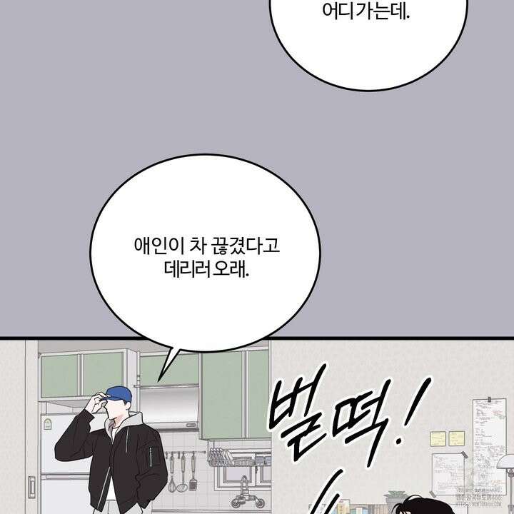 임시 연애 경보 4화 72