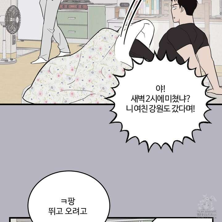 임시 연애 경보 4화 73