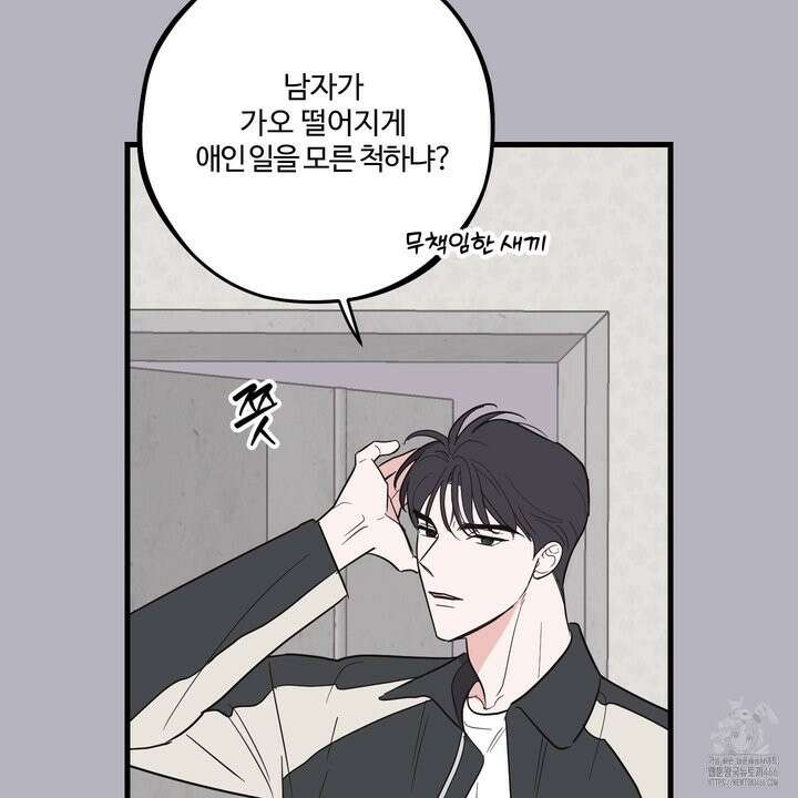 임시 연애 경보 4화 78