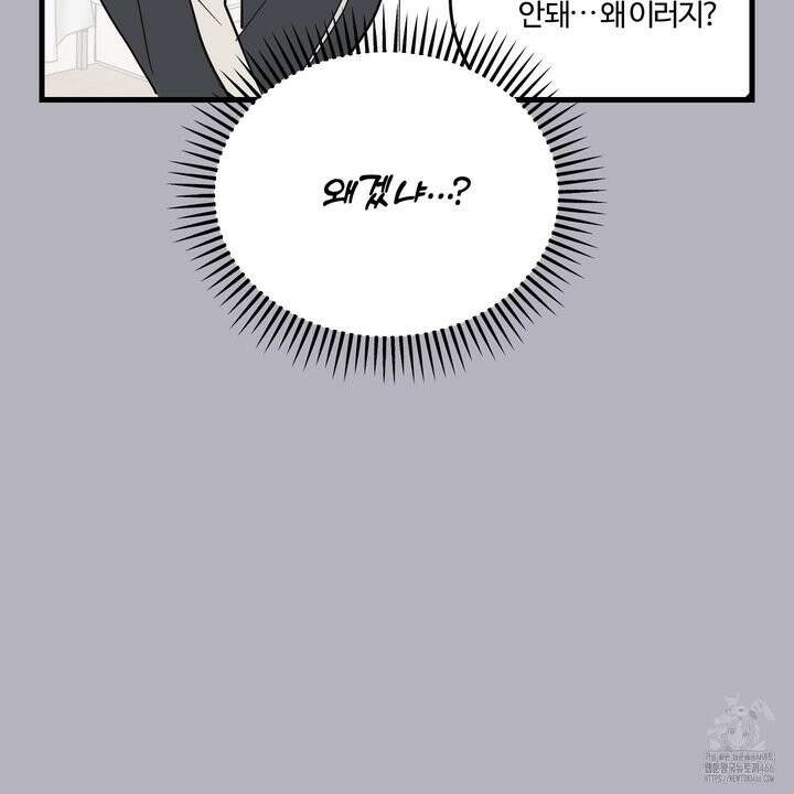 임시 연애 경보 4화 81