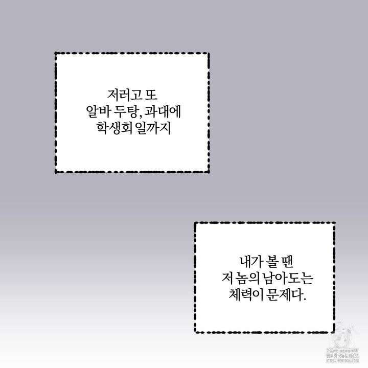 임시 연애 경보 4화 82