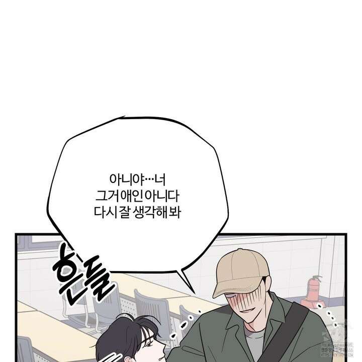 임시 연애 경보 4화 83