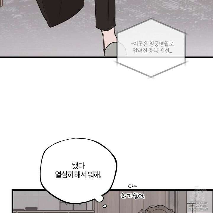 임시 연애 경보 4화 111